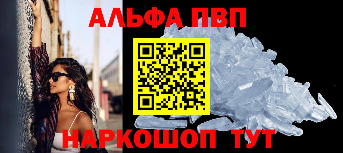 цены наркотик  APVP Crystall  Alpha PVP Crystall  Вход с VPN  Кизилюрт 