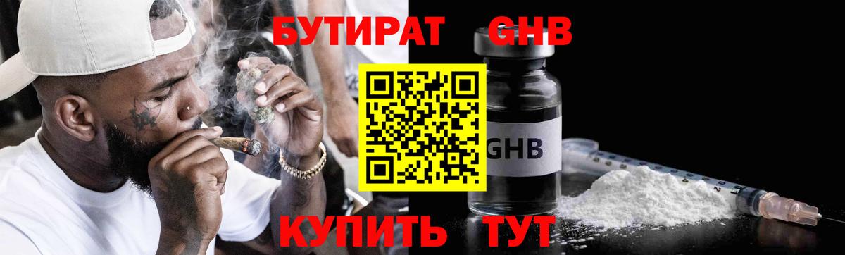 Бутират GHB  БУТИРАТ  Кизилюрт  Вход с VPN 