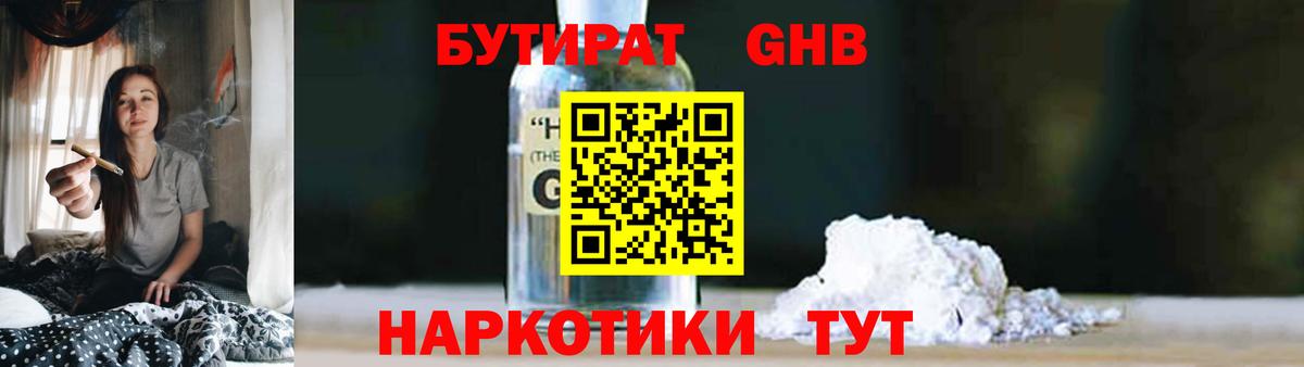БУТИРАТ Butirat Кизилюрт
