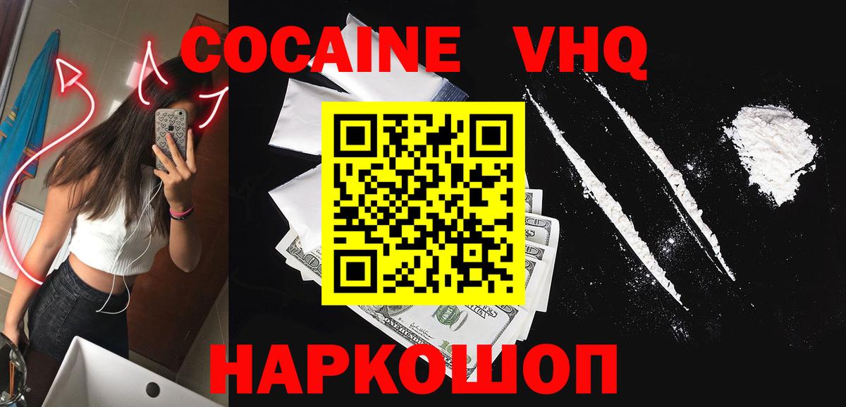 COCAIN 97%  Вход с VPN  Cocaine Колумбийский  Кизилюрт 