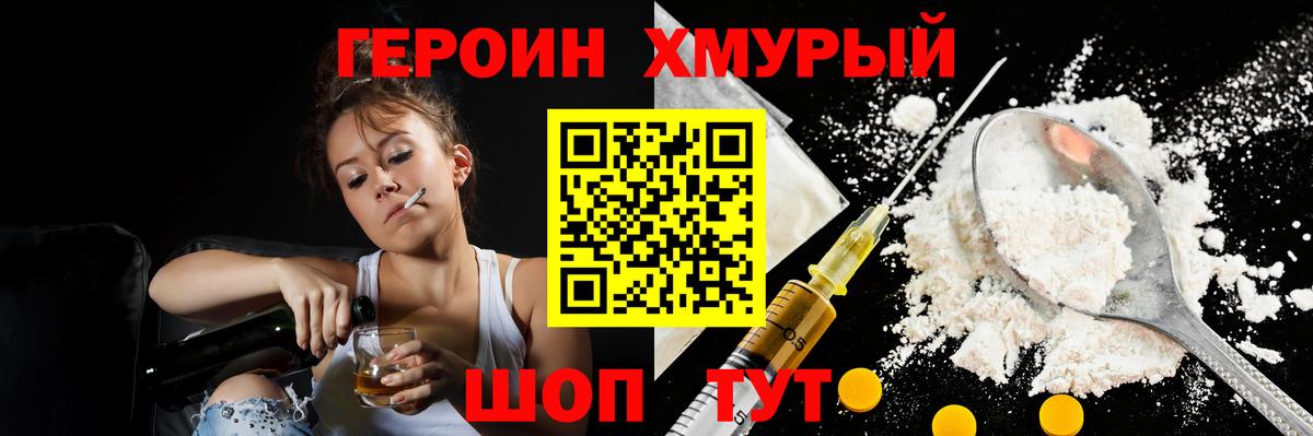 ГЕРОИН белый Кизилюрт