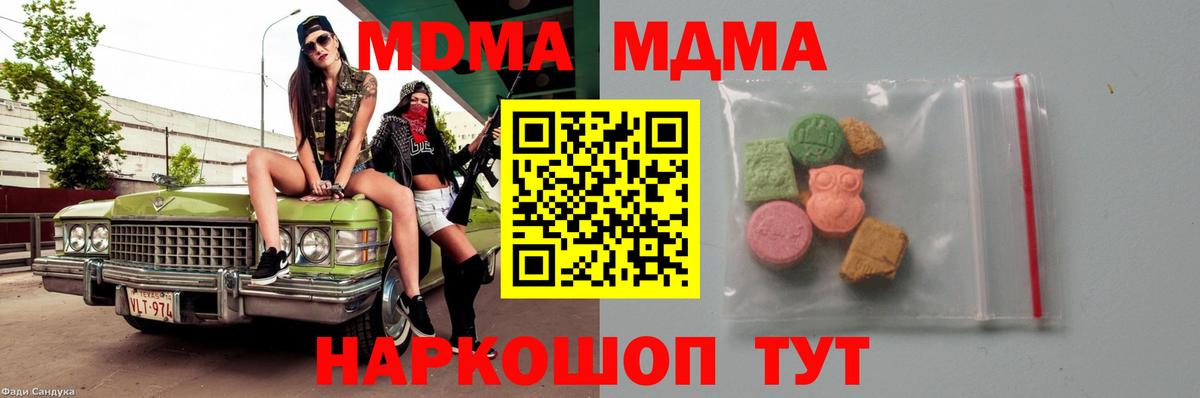 MDMA кристаллы Кизилюрт